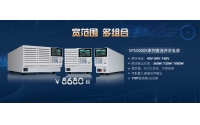 寬范圍，多組合!鼎陽(yáng)科技發(fā)布SPS5000X系列直流開(kāi)關(guān)電源