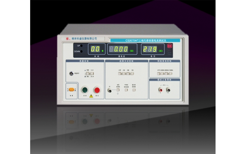 CS2675WT三相泄漏電流測(cè)試儀
