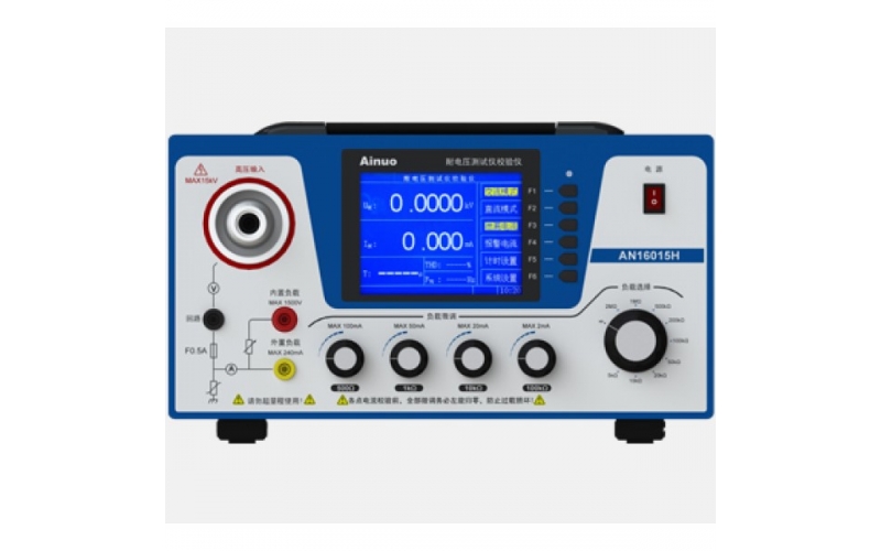 艾諾Ainuo AN16015H 耐電壓測試儀校驗(yàn)儀