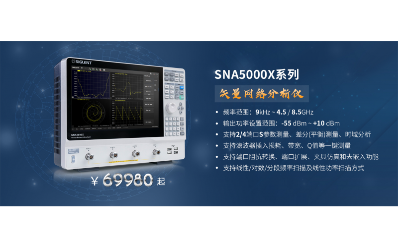 鼎陽(yáng)科技發(fā)布SNA5000X系列矢量網(wǎng)絡(luò)分析儀