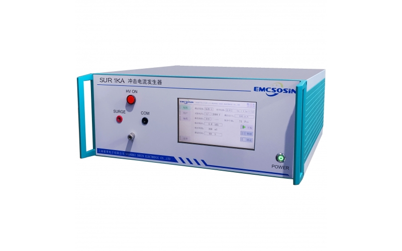 索莘EMCSOSIN SUR 1KA沖擊電流發(fā)生器